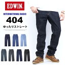 10%OFF セール 定番 大きいサイズ EDWIN エドウィン インターナショナルベーシック E404 404 ゆったりストレート 股上深め 日本製 デニム ジーンズ 定番 送料無料 エドウイン EDWIN LOOSE 【楽ギフ_包装】SALE