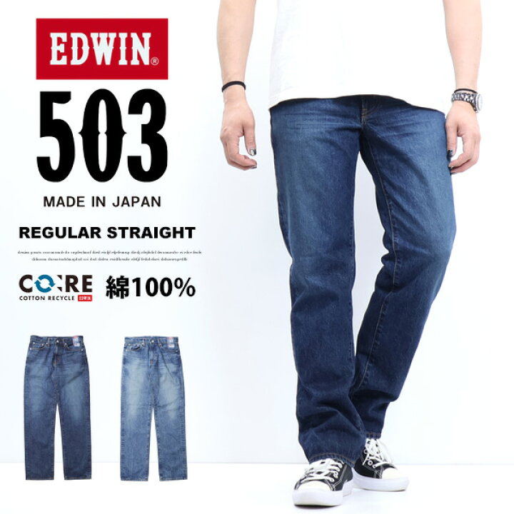 楽天市場】10%OFF 2024年新作 セール EDWIN エドウィン 503 綿 