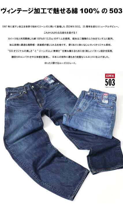 楽天市場】10%OFF 2024年新作 セール EDWIN エドウィン 503 綿100 