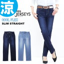 10%OFF 2025年春夏 セール EDWIN エドウィン ジャージーズ JWH22S COOL FLEX スリムストレート ストレッチ デニム ジーンズ パンツ 涼しいジーンズ クール 送料無料 レディース SALE