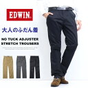 EDWIN エドウィン 大人のふだん着 K10503 定番 ウエストアジャスター チノパンツ ストレッチ トラウザーパンツ メンズ 送料無料