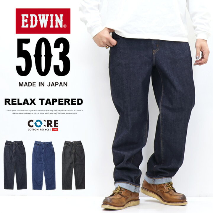 楽天市場】EDWIN エドウィン 503 リラックステーパード デニム