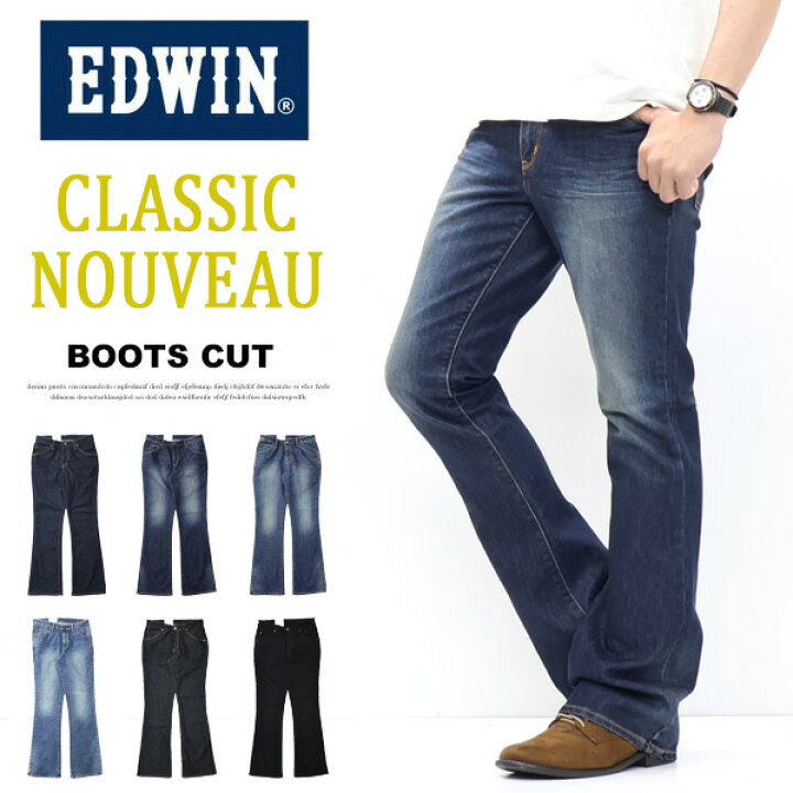 楽天市場】EDWIN エドウイン CLASSIC NOUVEAU ストレッチデニム ブーツ 