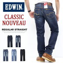 EDWIN エドウイン CLASSIC NOUVEAU ストレッチデニム レギュラーストレート ジーンズ パンツ メンズ 送料無料 KU03
