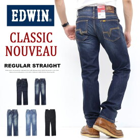 EDWIN エドウイン CLASSIC NOUVEAU ストレッチデニム レギュラーストレート ジーンズ パンツ メンズ 送料無料 KU03