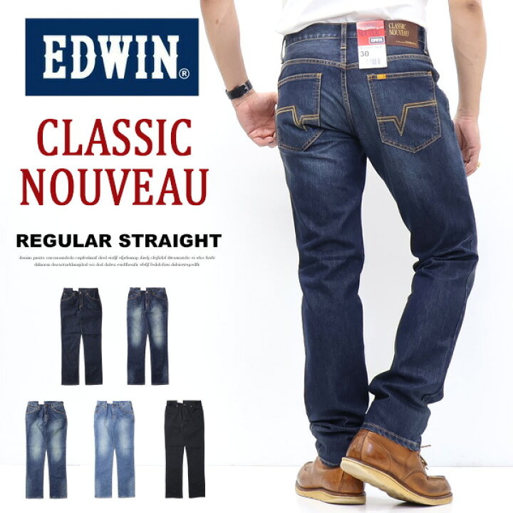 楽天市場】EDWIN エドウイン CLASSIC NOUVEAU ストレッチデニム 
