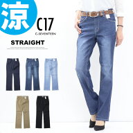2026年春夏 C17 レディース クール ストレート CS323 涼しい サマーデニム 涼しいパンツ COOL デニム ジ…
