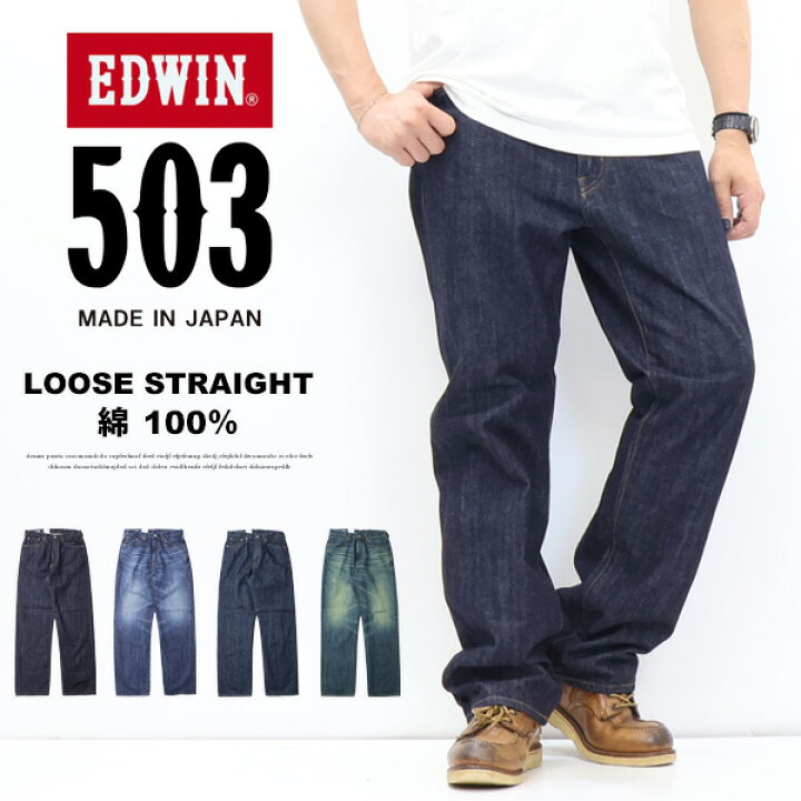楽天市場】EDWIN エドウィン 503 TRUE STANDARD ルーズストレート 