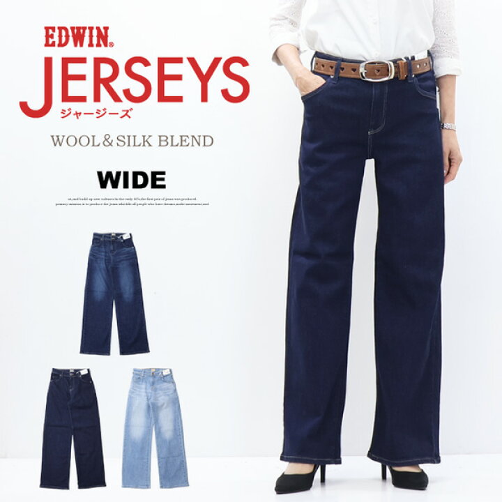 楽天市場】EDWIN エドウィン ジャージーズ レディース JWP25 ワイド 