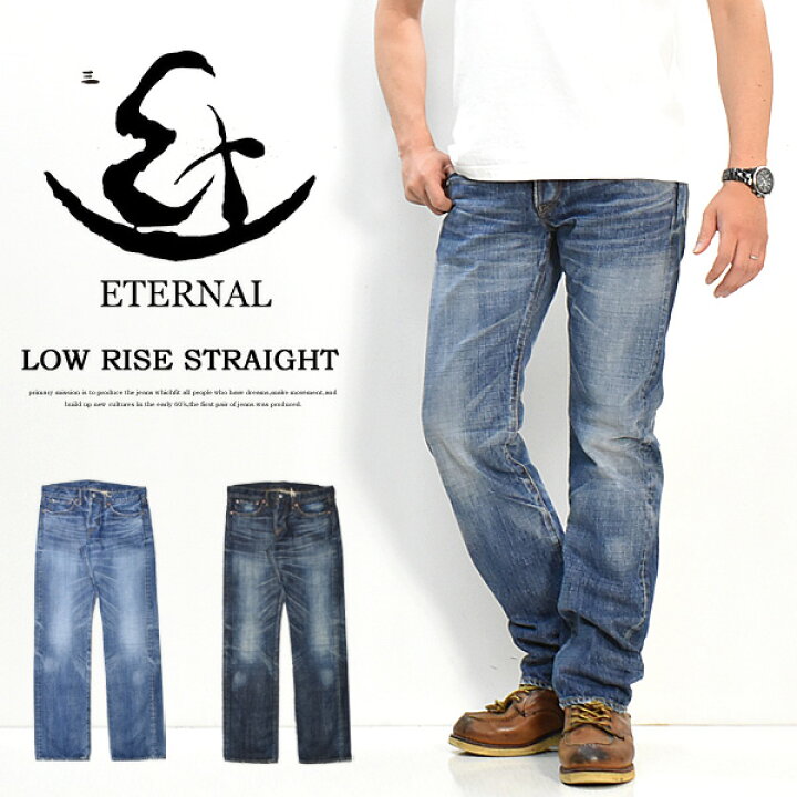 楽天市場 Eternal エターナル ローライズ ストレート ジーンズ デニム 日本製 パンツ メンズ 送料無料 Rex One レックスワン