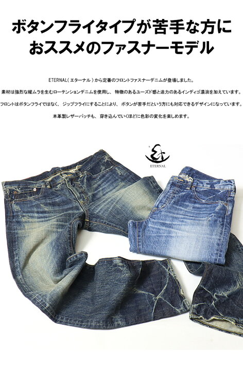 楽天市場】ETERNAL エターナル フロントファスナー ストレートデニム 5 