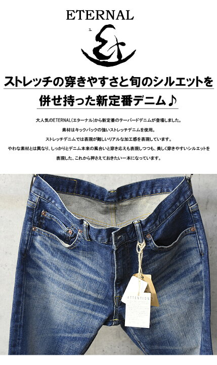 楽天市場】ETERNAL エターナル 備中倉敷工房 ストレッチデニム 