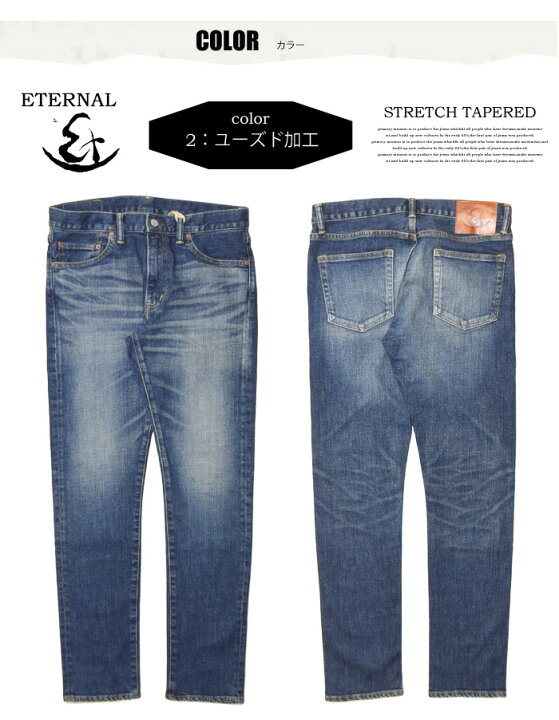楽天市場】ETERNAL エターナル 備中倉敷工房 ストレッチデニム 