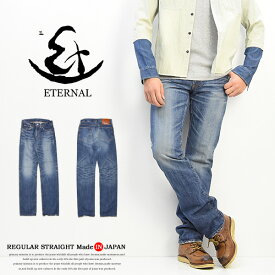 ETERNAL エターナル フロントファスナー レギュラーストレート デニム ジーンズ 日本製 パンツ 送料無料 53218 中濃色