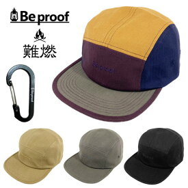 Be proof ビープルーフ 難燃素材 ジェットキャップ カラビナ付き 帽子 メンズ レディース ユニセックス BP-C004