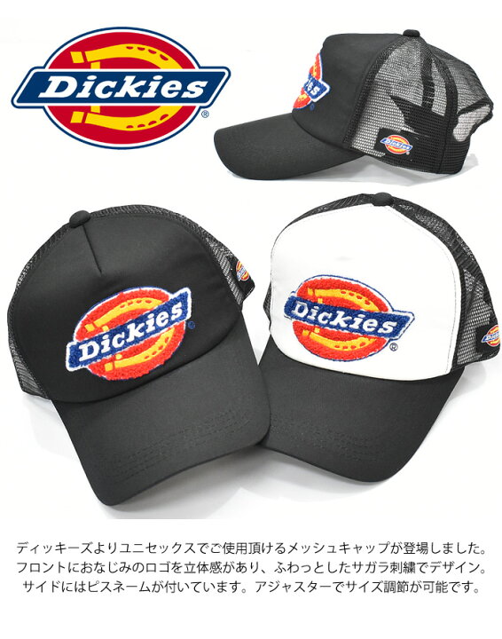 楽天市場 Dickies ディッキーズ サガラ ロゴ刺繍 メッシュキャップ 帽子 メンズ レディース ユニセックス キャップ ブランドロゴ ベースボールキャップ Rex One レックスワン