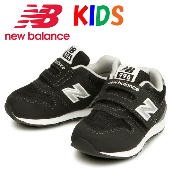 楽天市場 New Balance ニューバランス キッズ ベビー Iz996 スニーカー 靴 ジュニア セカンドシューズ 子供靴 子供用 赤ちゃん ベビーシューズ こどもぐつ くつ 人気 送料無料 Iz996bk3 ブラック Rex One レックスワン
