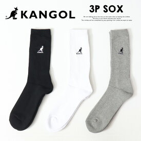 KANGOL カンゴール 3P ソックス ロゴ刺繍 ロングソックス 靴下クルーソックス 25〜27cm 3Pセット 3足セット メンズ 11088600