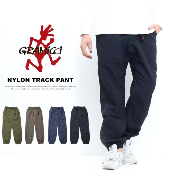 楽天市場】GRAMICCI グラミチ ナイロン トラックパンツ ジョガーパンツ 
