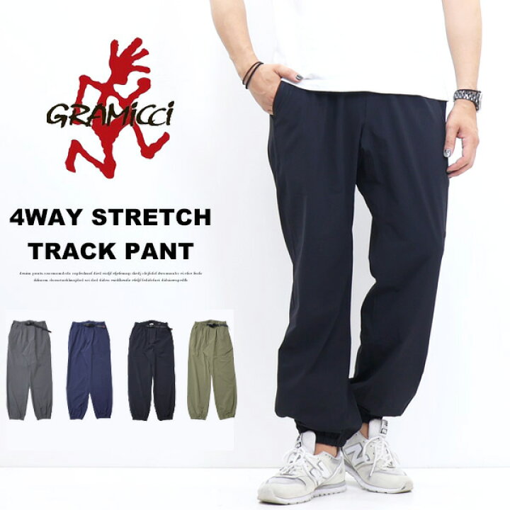 楽天市場】GRAMICCI グラミチ 4WAYストレッチ トラックパンツ ジョガー 