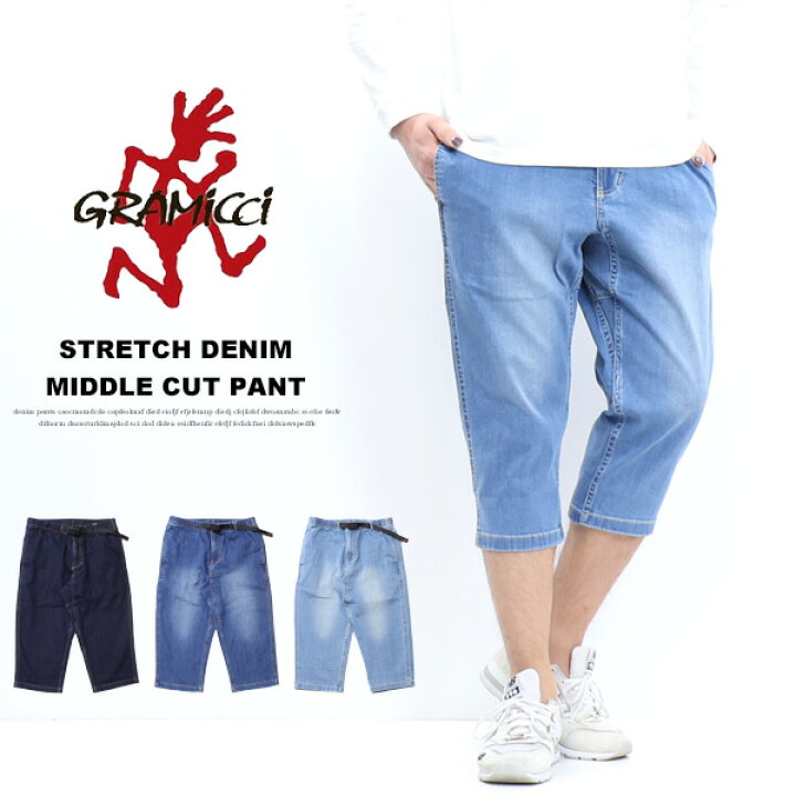楽天市場】GRAMICCI グラミチ ストレッチデニム ミドルカットパンツ 