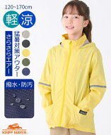 KRIFF MAYER クリフメイヤー キッズ さらさらエアージャケット 撥水 140cm 150cm 160cm 170cmマウンテン…