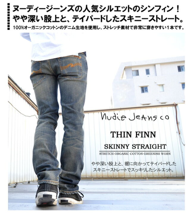 楽天市場】【送料無料】 Nudie Jeans(ヌーディージーンズ) THIN FINN 