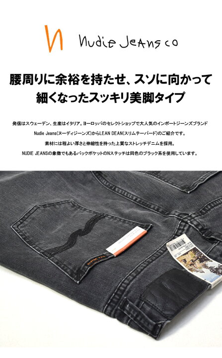 楽天市場】Nudie Jeans ヌーディージーンズ LEAN DEAN リーンディーン 