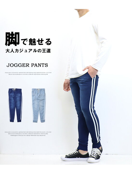 楽天市場】サイドライン スウェットデニム ジョガーパンツ スキニー 