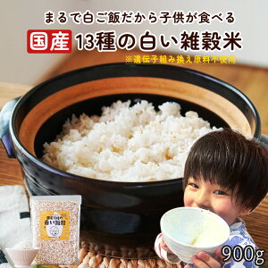 �_�ΐH�E��،����Ɂ^���ǂ��ƐH�ׂ�13��̔������Y�G�� 900g �S�����Y �G���� ���� ���ъ�ŃJ���^�� �c���H �h�{�s���� ��`�q�g�݊������� ����1���Ŗ�90�񕪁@���[���֑��������@���т�