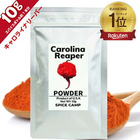 【売れてます】キャロライナリーパー 粉末 10g 激辛 唐辛子 本場アメリカ直輸入 SPICE CAMP 送料無料 マラソン ポッキリ正規輸入品・無添加・無着色、保存料ゼロ|ハバネロ/ジョロキア/有吉ゼミ/スパイス/激辛グルメ祭り/カレー/スパイス