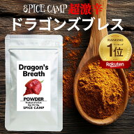 【SPICE CAMP】激辛の本場アメリカ直輸入 ドラゴンズブレス チリパウダー 10g 一味唐辛子 スパイス キャ…