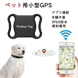 ペット用GPS ミニ犬　猫 GPS 追跡装置　首輪対応　ペット用品　犬　猫用　紛失防止 GPS トラッカー　犬猫追跡装置　防水性 アラーム付きペット GPS　高精度　 トラッカー どんな首輪にも対応 ボタン電池 長時間待機