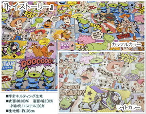 トイストーリー 生地の人気商品 通販 価格比較 価格 Com トイストーリー 生地の人気商品 通販 価格比較 価格 Com