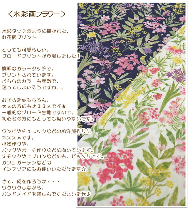 楽天市場】【ブロード生地】○『水彩画フラワー』○【生地 花柄 小花 