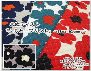 お買い物マラソン【キルティング生地】北欧柄『ふらわープリント』〜Stor Blomst〜【生地 入園入学 通園通学グッズ こばやし キルト 北欧 おしゃれ インテリア キッチン バッグ 母 プレゼント