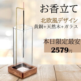 送料無料＆割引多数！【究極の癒し空間創り】アロマスティックな癒やし！お香立て おしゃれ 線香立て ガラス 35cm長寸・中寸・短寸・コーン・線香・キャンドル使用可能なインセンスホルダー アロマスティック 癒やし香炉 茶道 香道 浄化 ヨガ教室