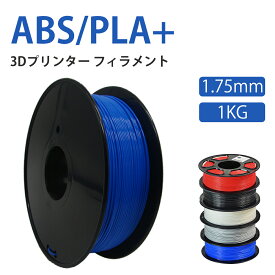 高性能PLA+と【エコフレンドリーABS】 3Dプリンター3Dプリントフィラメント：無毒、高精度、生分解性、真空包装、子供にも安心材料 - 長尺寸、泡なし、互換性抜群、持続的な供給で卓越した造形を実現 - 環境に優しい100％プリントソリューション