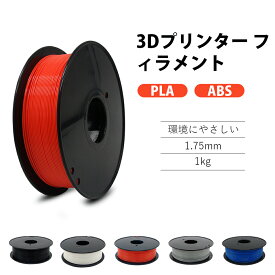 【高品質PLA+】と【環境に優しいABS】3Dプリンター 3Dプリントフィラメント：無毒、高精度、生分解性、真空包装、子供にも安心の室内プリント用材料 - 高性能、長尺寸、泡なし、互換性抜群、持続的な供給で卓越した造形を実現