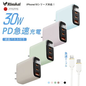 2本目が半額【まとめ買いでさらにお得】iphone17 iPhone16 リスカイ充電器30Wモランディ PD30W急速充電 USB 3ポート兼用 iPhone15・Google Pixel 7a・レッツノート対応ACアダプターType-C充電器 iPhone14/13/12/11/8/SE/SE2 iphone充電器純正 品質 iphone16e iphone17pro max