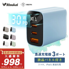 先着100名様限定、998円！iPhone16 PD30W リスカイ 急速充電器 3ポート TYPE-C 小型 iphone 充電器 純正 USB-C ケーブルセット Type-C ACアダプター スマホ充電器 iPhone/iPad/AirPods/Android対応 アイホン充電器 コンセント 電源 ノートパソコン充電器 コード PSE認証