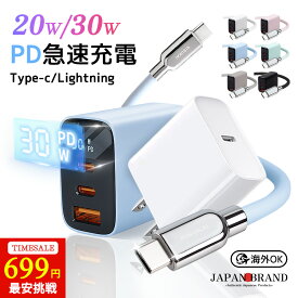 赤字覚悟★最安値699円★iphone 17 promax Type-C充電器 iPhone 充電器 コンセント PD 20W 30W 急速充電器 iphone duo タイプC iPhone タイプC iPhone18 Pro Max 急速充電 iphone type-c ケーブル lightning iphone 充電ケーブル セット iPhone17e 充電器 iPhone17 16 15