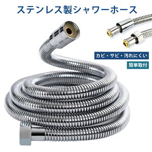 �V�����[�z�[�X �X�e�����X�� 1.5m ��t�ȒP �H��s�v �_�� ���܂Ȃ� �y�� ��֗p �z�[�X ���� ��t�ȒP �o�X�p�i �h�J�r �ϋv�� �ϔM �ϊ� �h�� �h�� �ߐ� �����C ���� ���ۊG1/2 �V�����[ 