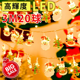 【人気商品】 クリスマス飾りライト クリスマスLEDライトストリング（サンタクロース、クリスマスツリー、トナカイ、雪だるま、雪の結晶、松ぼっくり、リス、ベル、カラフルライト）電飾 飾り付け 電池式 防水 電池式 屋外用 室内 寝室 庭