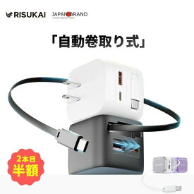 2本目半額★6500円→1490円！ケーブル一体型充電器【自動巻き取り式】★伸縮式充電ケーブル★iPhone 17 e TypeC充電ケーブルー体型 折りたたみ式 iPhone 18Pro PD30W 急速充電 USB Lightning デュアルポート iphone17Air iphone duo データケーブル iphone17 promax usb