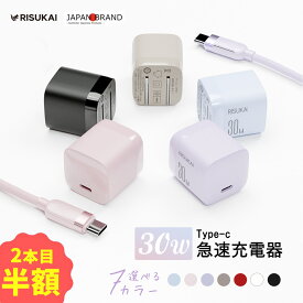 今だけ！2本目半額！超小型！PD30W急速充電器！30分最大80%まで充電★ iphone17 pro max iPhone16/15 PSE認証 PD Type-C充電器 ケーブルセット 折りたたみ式プラグ iPhone14/13/12/11/8/7/SE/SE2 iPhone/iPad充電器 iphone16e対応 ACアダプター 海外使用OK 7色 iphone17Air