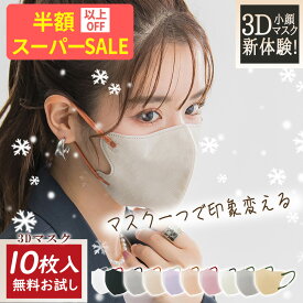 SS特価44500→354円★コーデに合わせて選べるマスク!★無地 マスク 不織布 立体 マスク ふつう サイズ マスク 大人用 マスク フィット マスク 小顔 シンプル マスク まとめ買い マスク 通気性 マスク 曇らない マスク 敏感肌 マスク 高品質 マスク 息がしやすい ますく