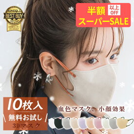 ＼SS限定特価!890→355円！／★フェイスラインを引き立てる立体構造★大人 マスク バイカラー マスク シンプル マスク 小顔 立体 マスク プリーツ マスク 秋冬 マスク 息がしやすい ますく ふつう サイズ マスク 高性能 マスク 不織布 マスク 通気性 マスク やわらか マスク
