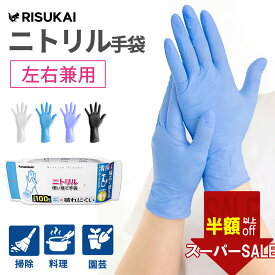 SS限定!2980→1148円 使い切り 手袋 ゴム 耐久 ゴム 手袋 厚手 ニトリル 手袋 ゴム ブラック ニトリル 伸縮性 ニトリル 手袋 左右兼用 ゴム 経済的 手袋 防水 スマホ対応 手袋 耐摩耗性 ニトリル ぴったり 使い捨て 手袋 パウダーフリー 手袋 ニトリル 便利 ゴム 手袋