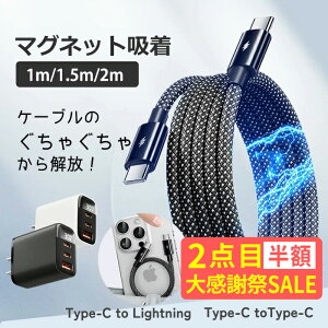 �労�Ӎ� SALE 2�_�ڔ��z���S�i�����������[���C�z���҂ݍ���100W ���[Type-C �f�[�^�P�[�u�� 27W PD �X�[�p�[�}���[�d �ԍڃ^�u���b�g�[�d�P�[�u�� 30���ő�80%�܂ŏ[�d�IiPhone16 iPhone �[�d�� �P�[